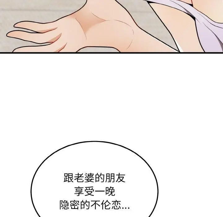 漫画《身体互换》第21话第69张图