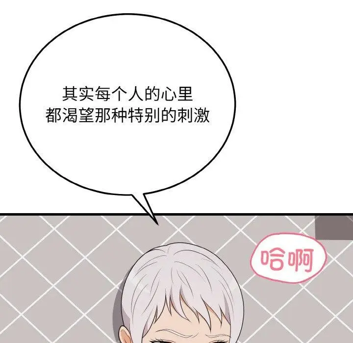 漫画《身体互换》第21话第79张图