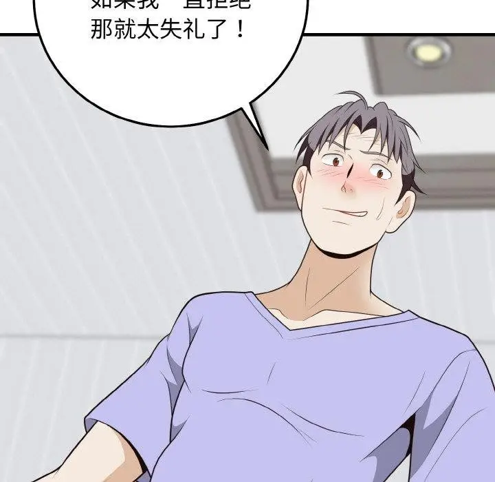 漫画《身体互换》第21话第98张图