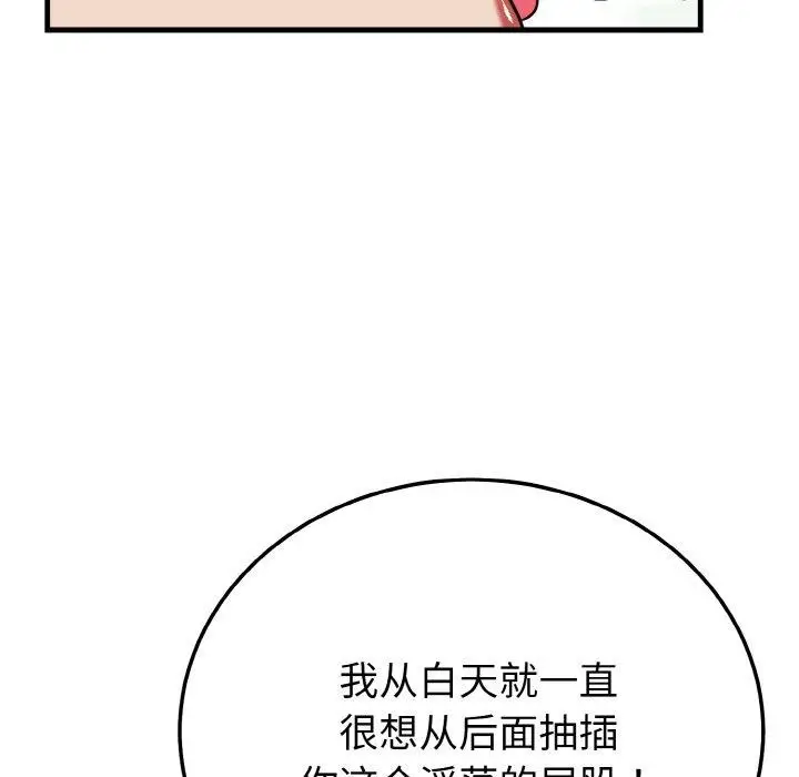 漫画《身体互换》第22话第130张图