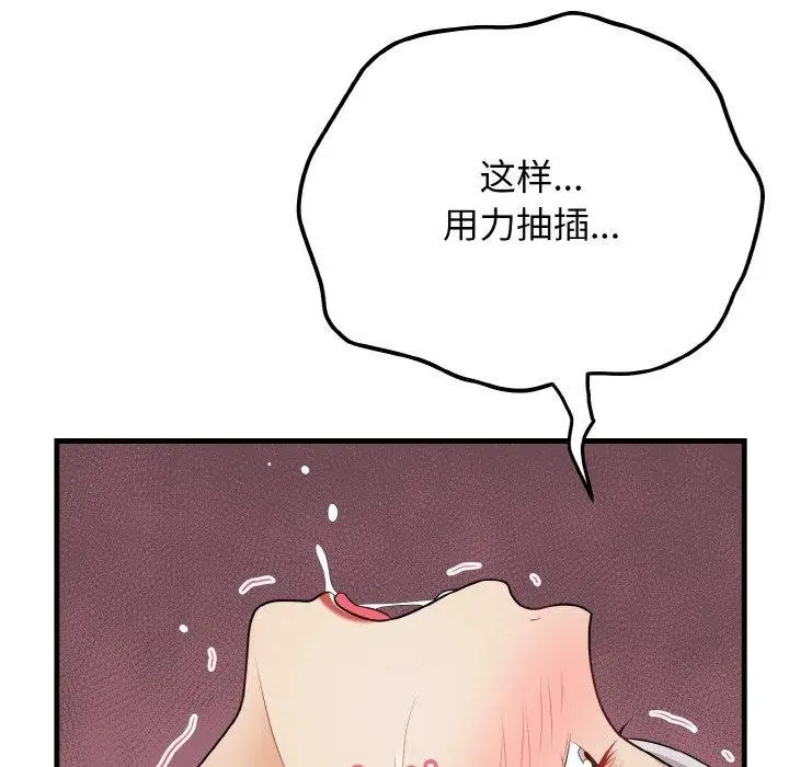 漫画《身体互换》第22话第20张图