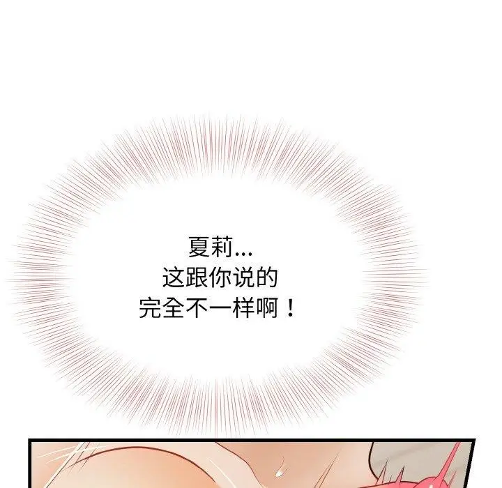 漫画《身体互换》第22话第61张图