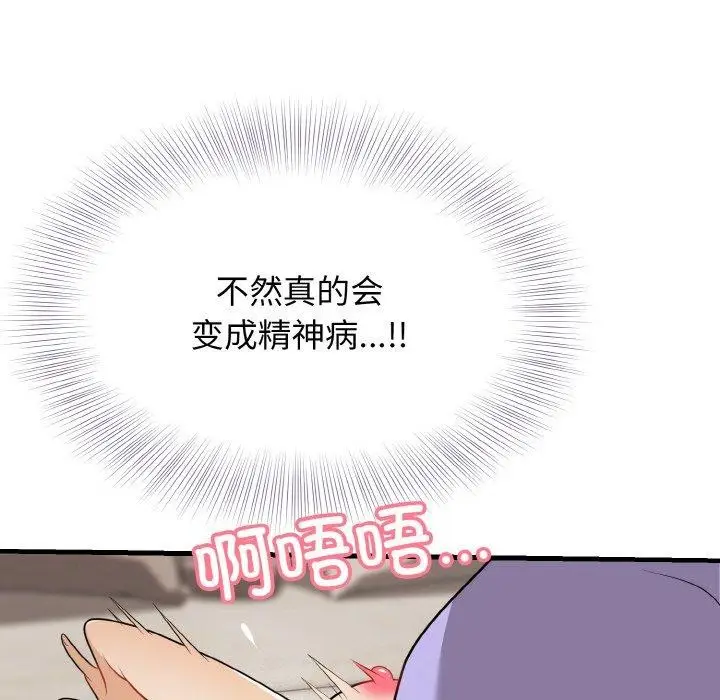 漫画《身体互换》第22话第73张图