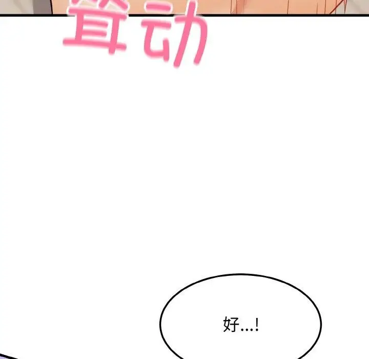 漫画《身体互换》第22话第82张图