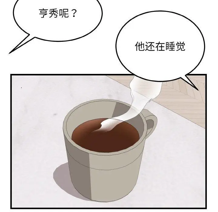 漫画《身体互换》第23话第19张图