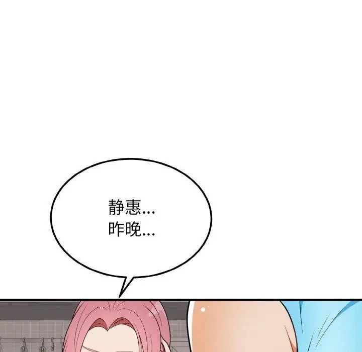漫画《身体互换》第23话第20张图
