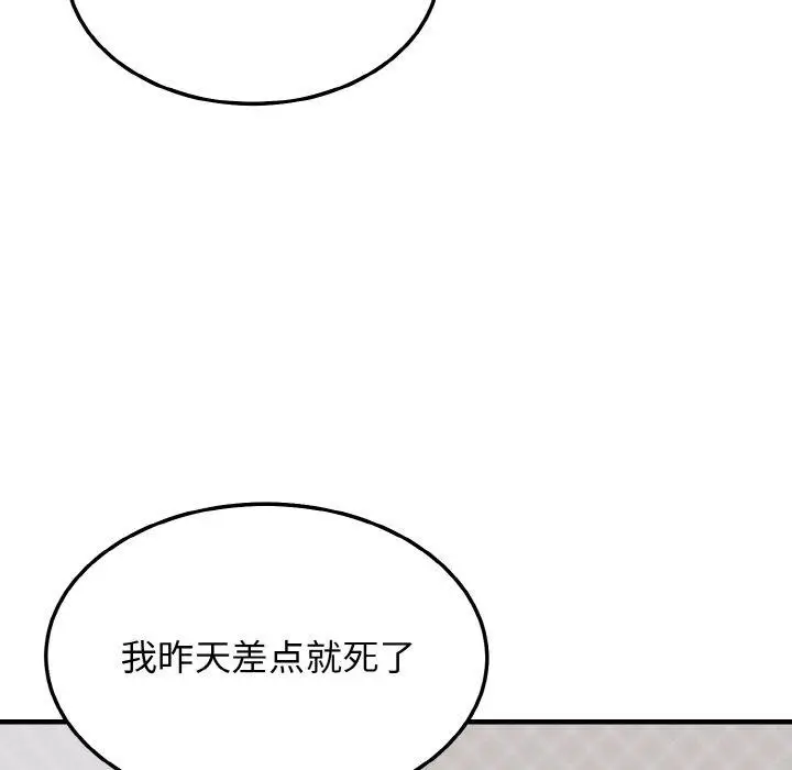 漫画《身体互换》第23话第26张图