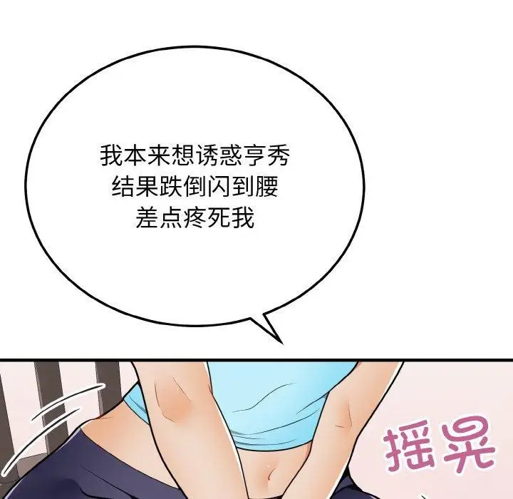 漫画《身体互换》第23话第29张图