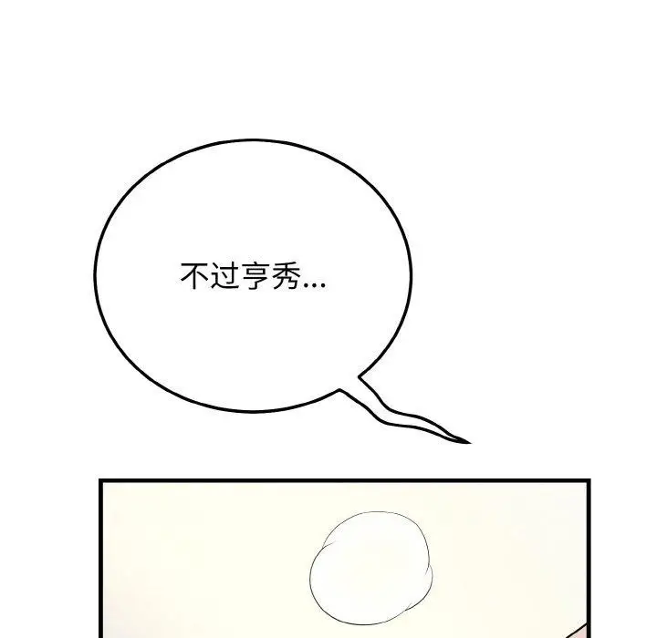 漫画《身体互换》第23话第33张图