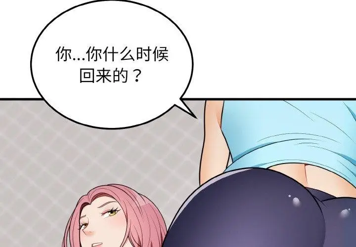 漫画《身体互换》第23话第4张图