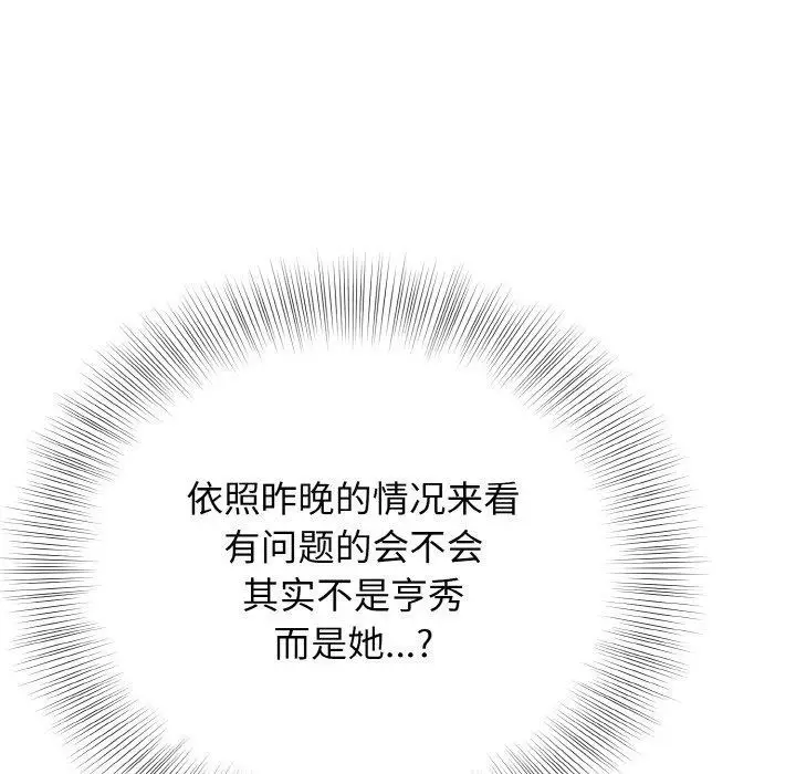 漫画《身体互换》第23话第41张图