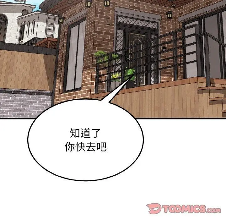 漫画《身体互换》第23话第51张图