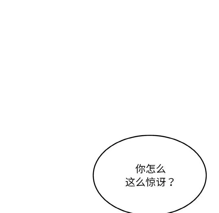 漫画《身体互换》第23话第6张图