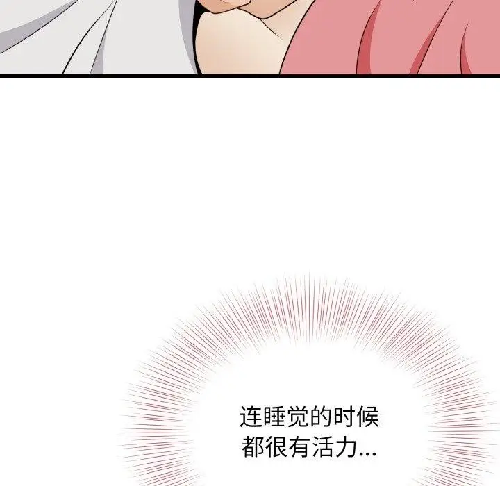 漫画《身体互换》第23话第83张图