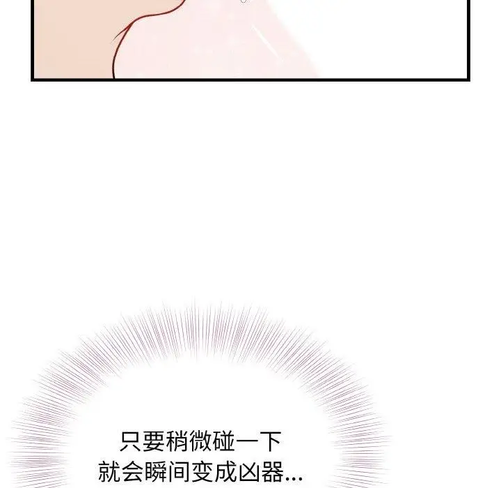 漫画《身体互换》第23话第87张图
