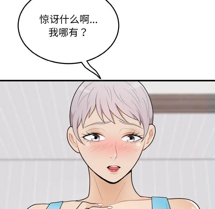 漫画《身体互换》第23话第9张图