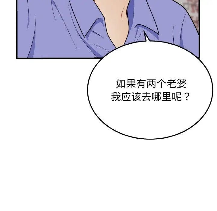 漫画《身体互换》第24话第103张图