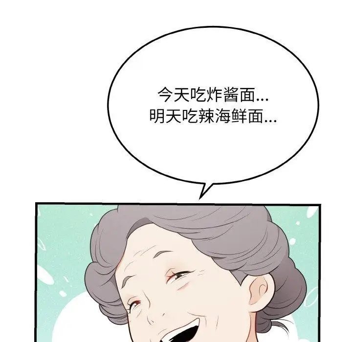 漫画《身体互换》第24话第108张图