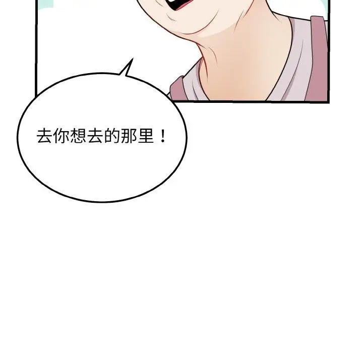 漫画《身体互换》第24话第109张图