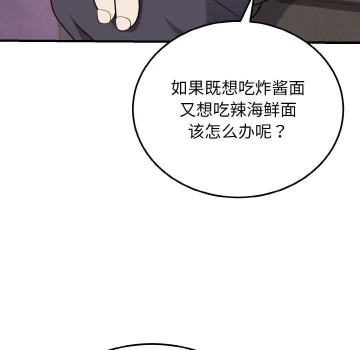 漫画《身体互换》第24话第111张图
