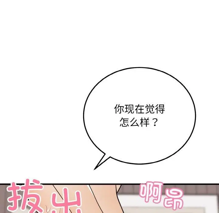 漫画《身体互换》第24话第43张图
