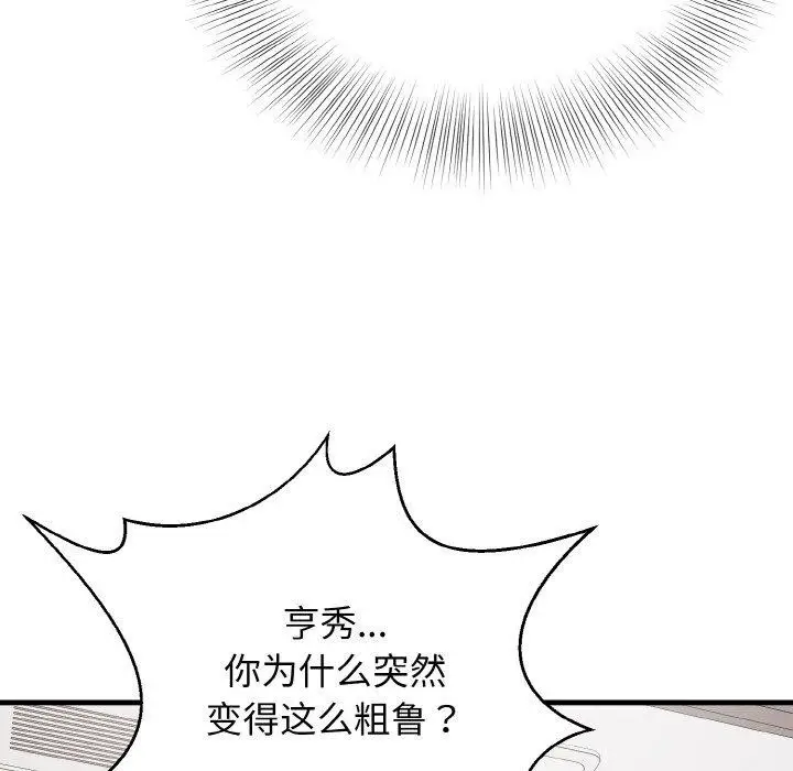 漫画《身体互换》第24话第54张图