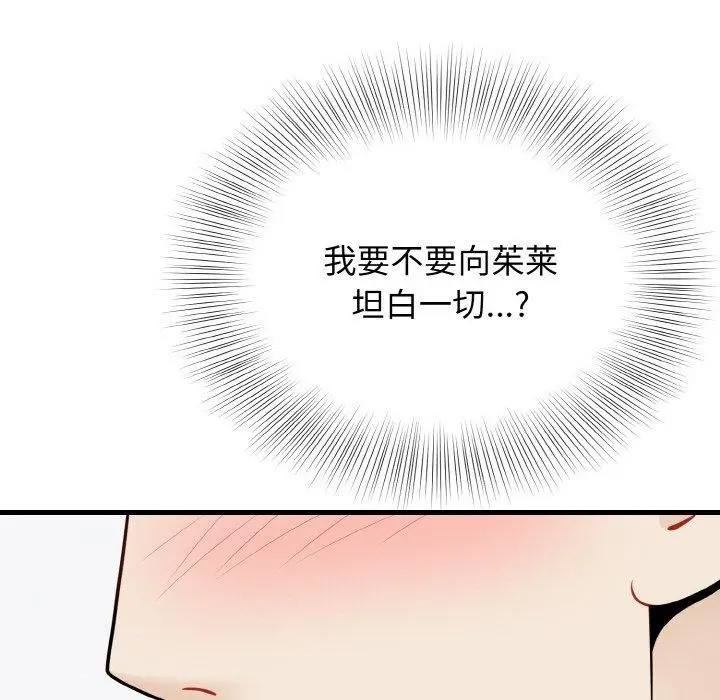 漫画《身体互换》第24话第81张图