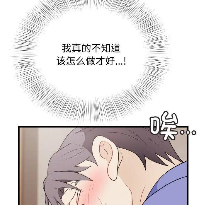 漫画《身体互换》第24话第83张图