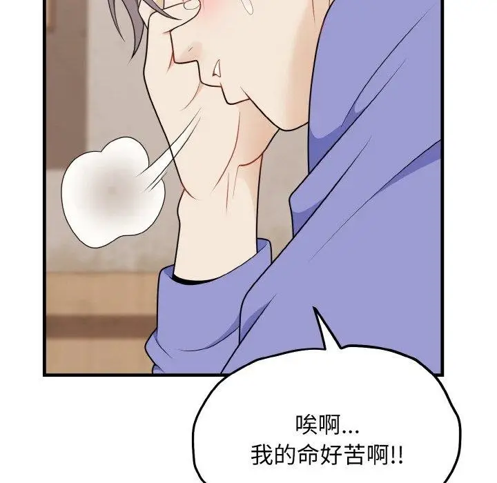 漫画《身体互换》第24话第84张图