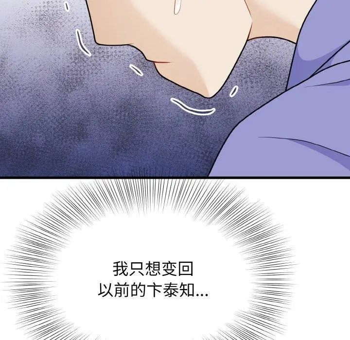 漫画《身体互换》第24话第88张图