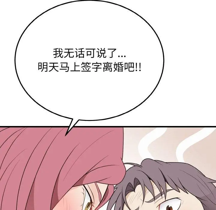 漫画《身体互换》第25话第103张图