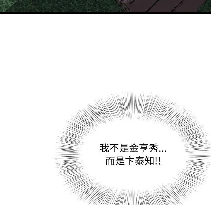 漫画《身体互换》第25话第115张图