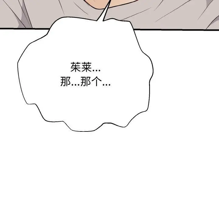漫画《身体互换》第25话第148张图