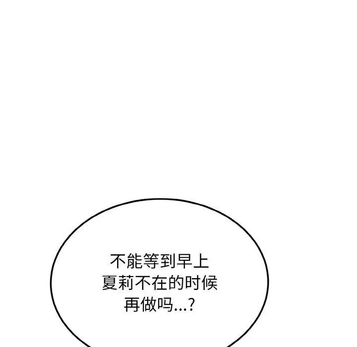 漫画《身体互换》第25话第48张图