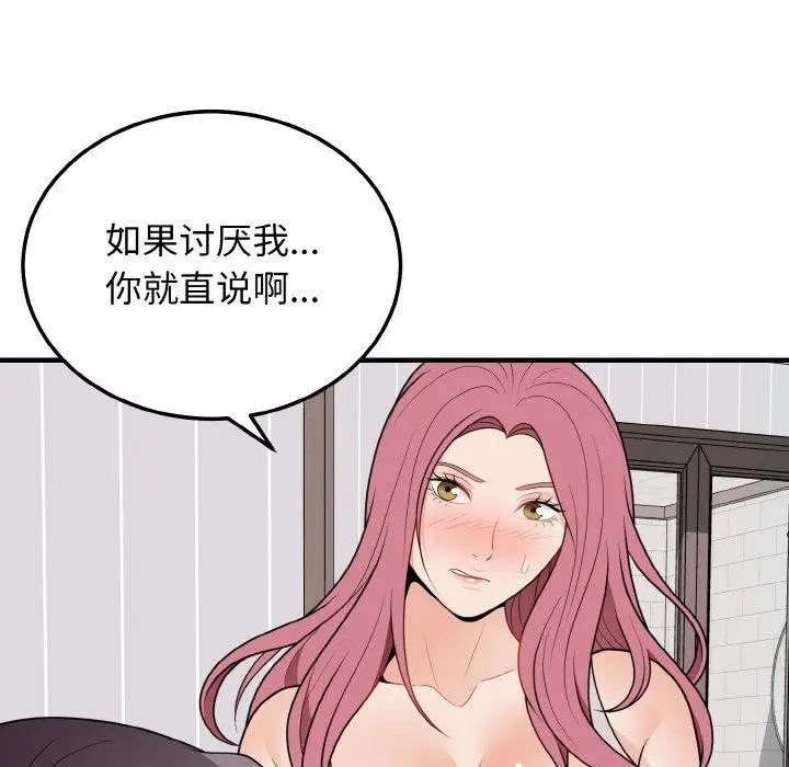 漫画《身体互换》第25话第81张图