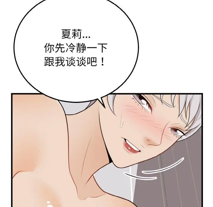 漫画《身体互换》第25话第97张图