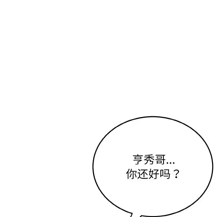 漫画《身体互换》第26话第101张图