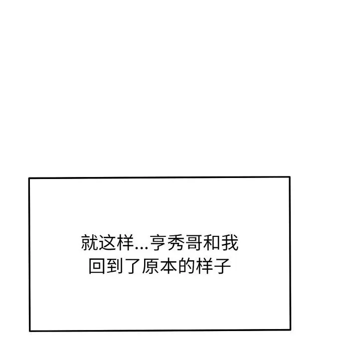 漫画《身体互换》第26话第106张图