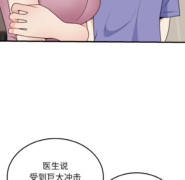 漫画《身体互换》第26话第114张图