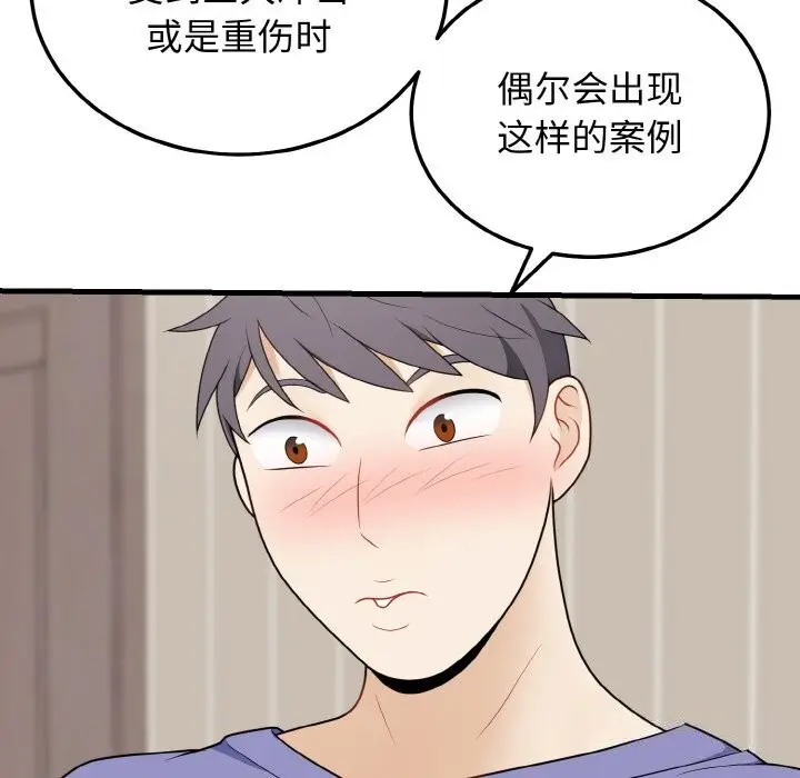 漫画《身体互换》第26话第115张图