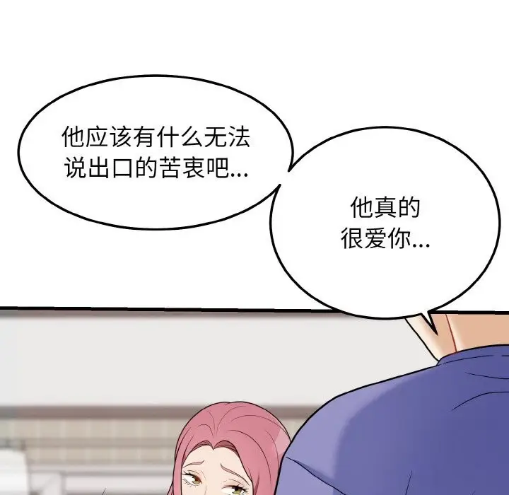 漫画《身体互换》第26话第119张图
