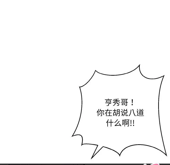 漫画《身体互换》第26话第15张图