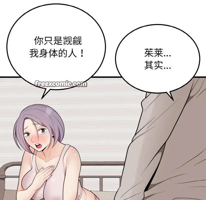 漫画《身体互换》第26话第32张图