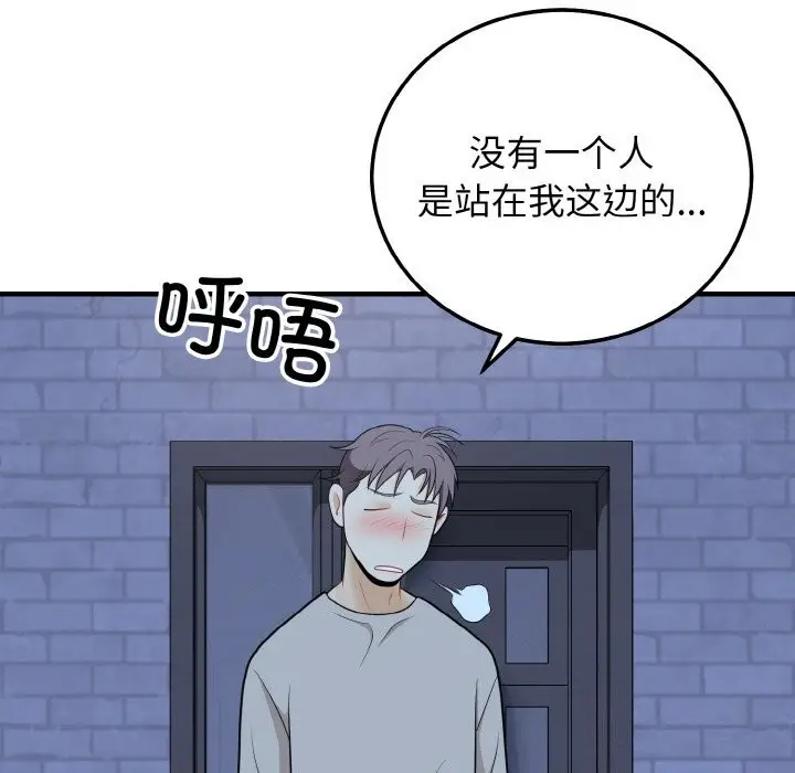 漫画《身体互换》第26话第54张图