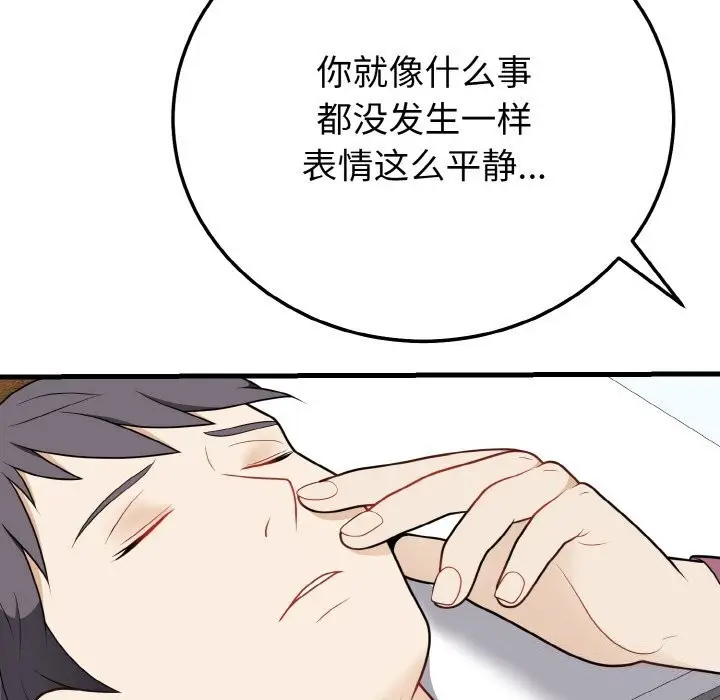 漫画《身体互换》第26话第73张图