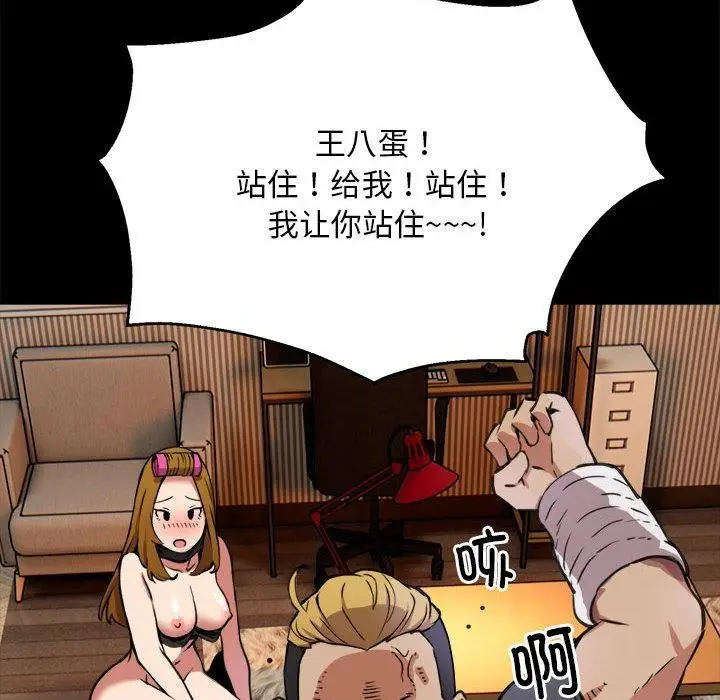 漫画《新都市外卖员》第1话第111张图