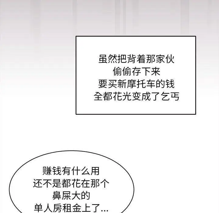漫画《新都市外卖员》第1话第120张图