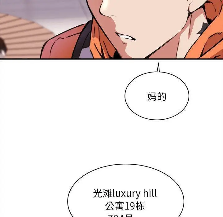 漫画《新都市外卖员》第1话第123张图