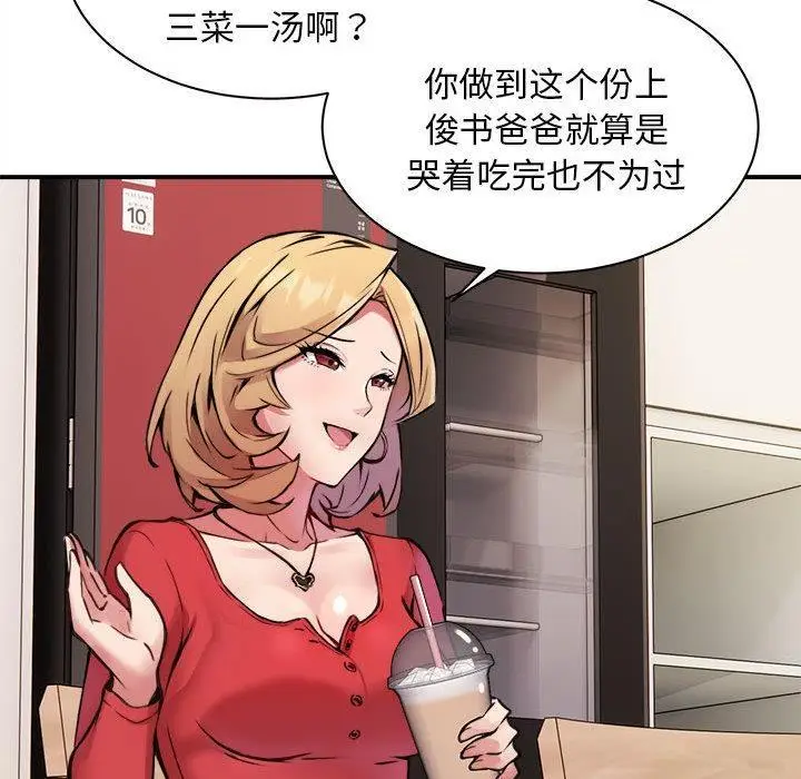 漫画《新都市外卖员》第1话第131张图