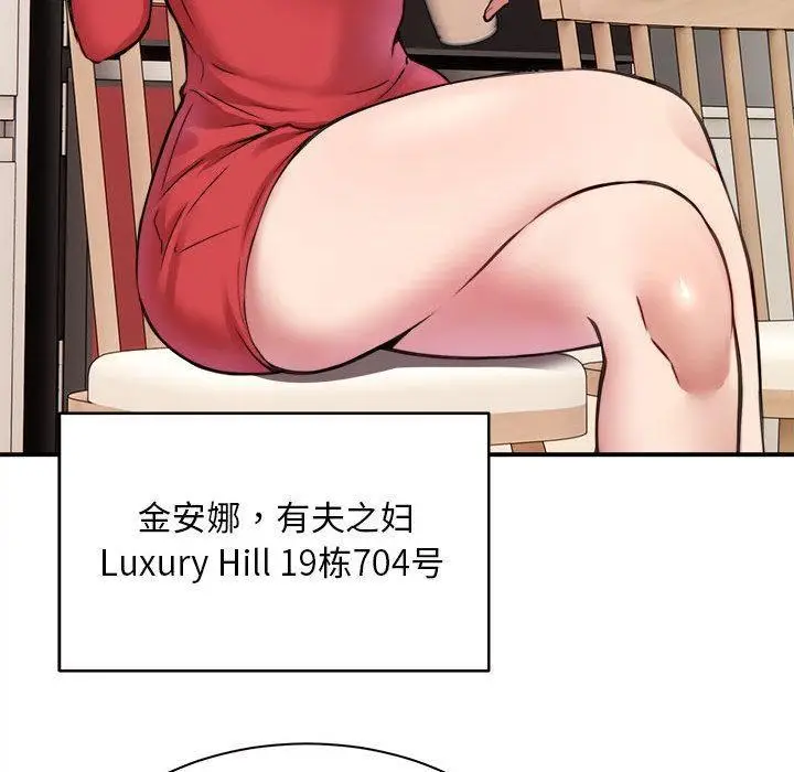 漫画《新都市外卖员》第1话第132张图